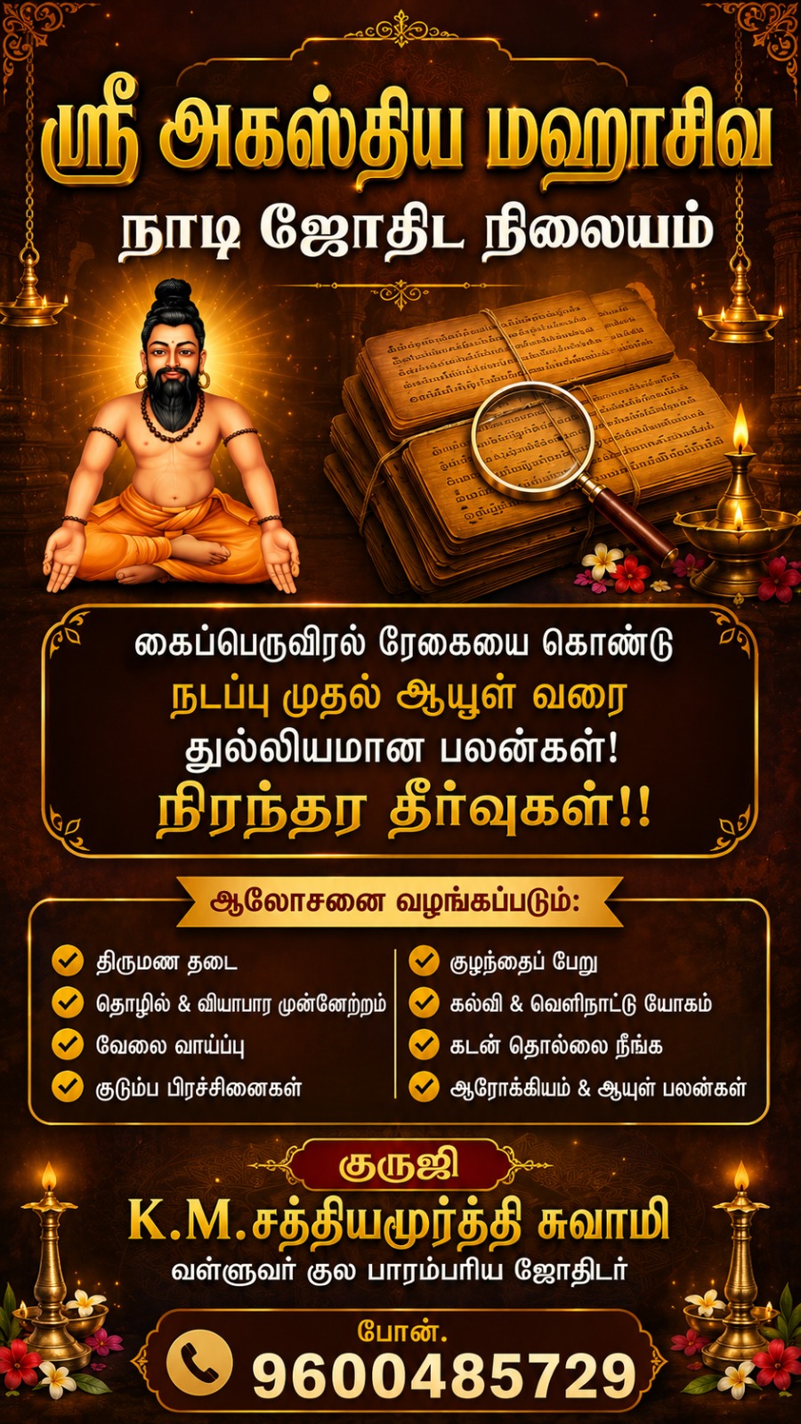 Agasthiyar